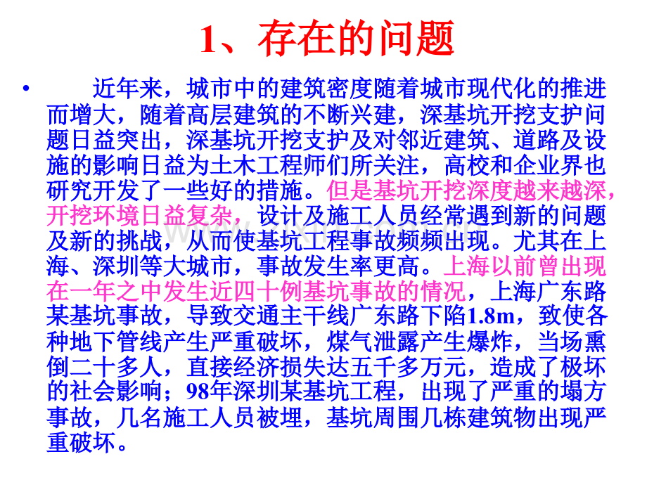 深基坑开挖支护现状分析及其对策--上海理工大学.pptx_第2页