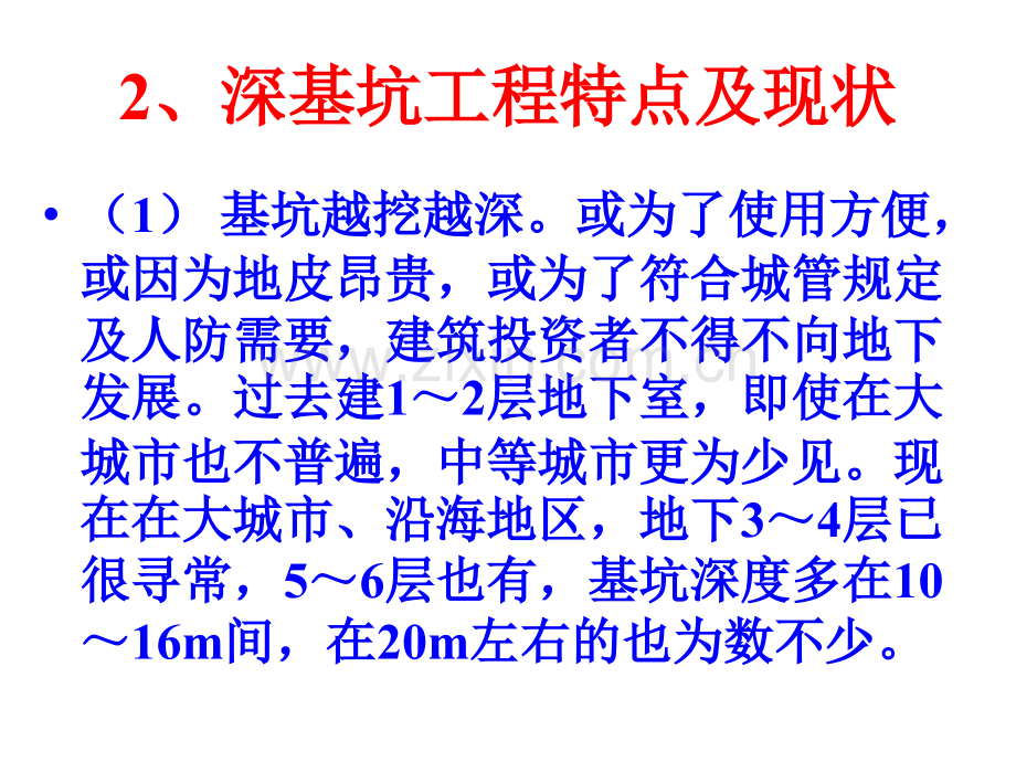 深基坑开挖支护现状分析及其对策--上海理工大学.pptx_第3页