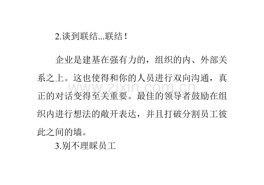 卓越中高层管理者必备的七大素质.pptx_第3页