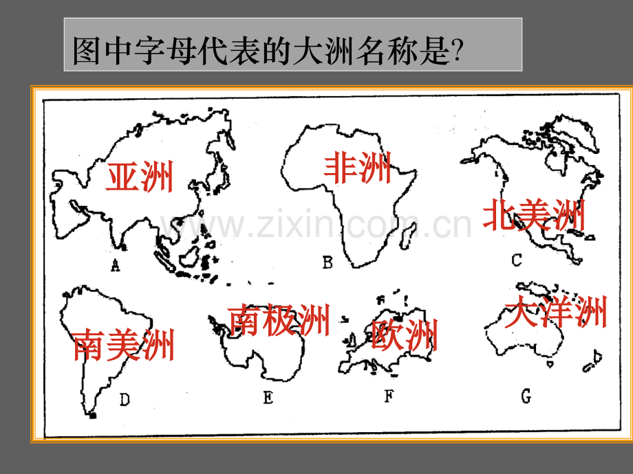 湘教版七年级下册地理亚洲和欧洲实用.pptx_第3页