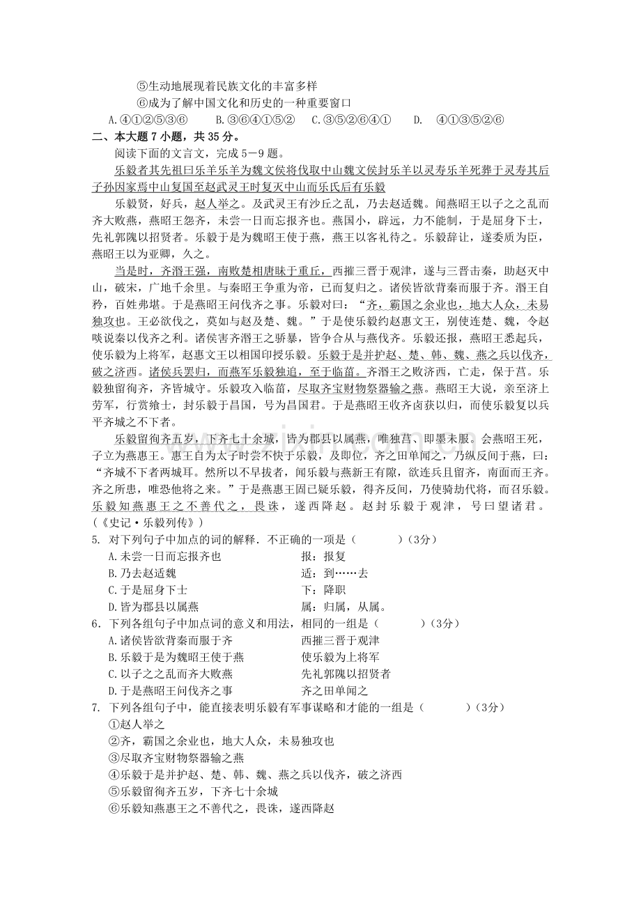 广东省潮州市高考第二次模拟考试语文试题与评分.doc_第2页