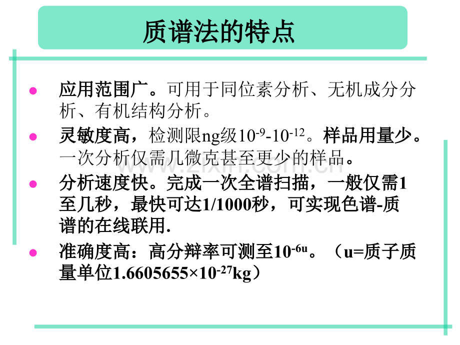 十七章质谱法.pptx_第1页