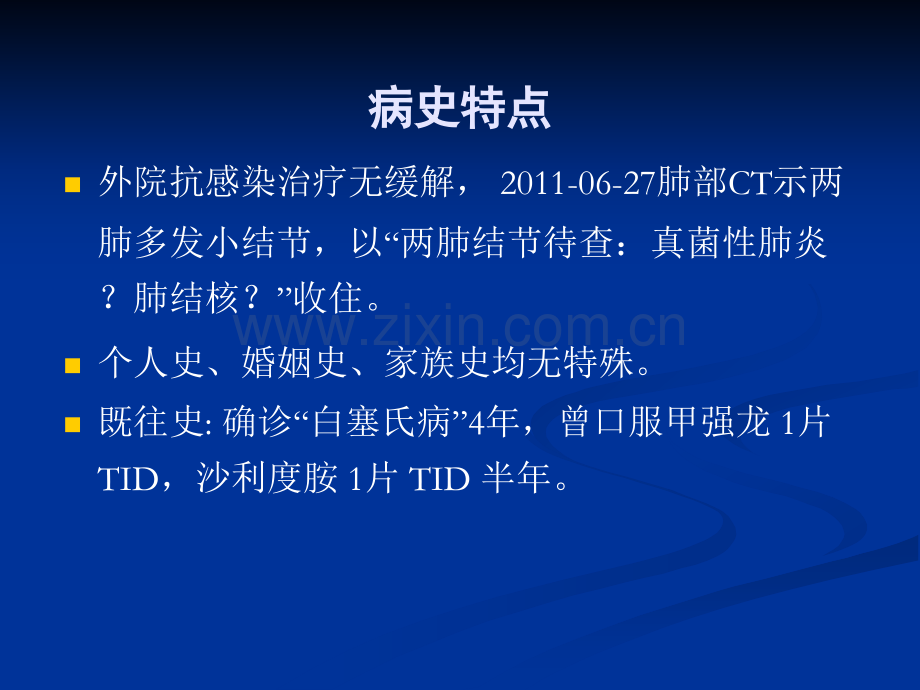 呼吸科疑难病例分享—白塞氏病发热伴肺部结节进行性恶化.pptx_第3页