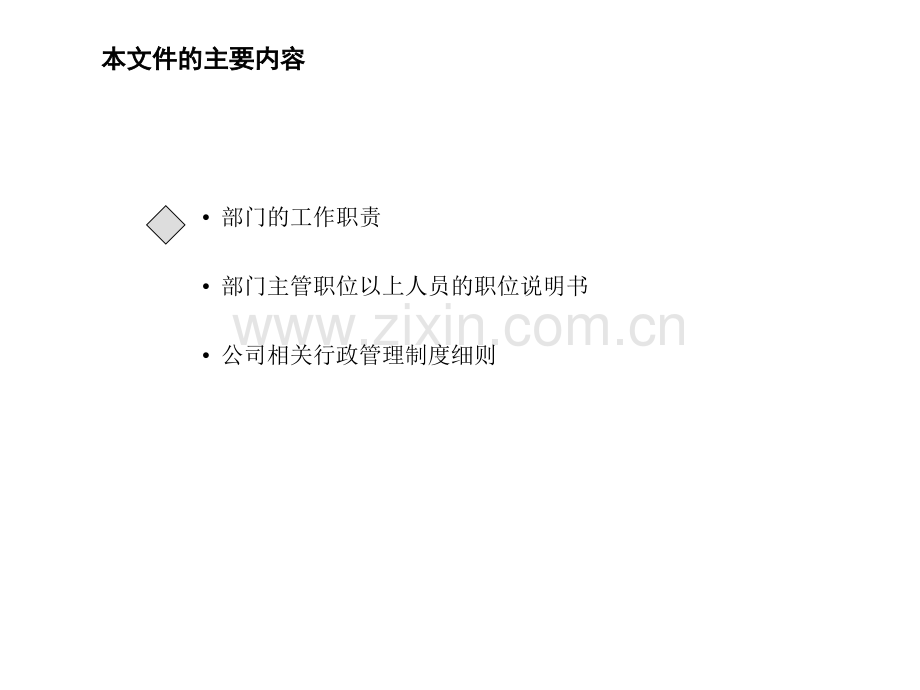 房地产开发企业职工培训大全2.pptx_第3页