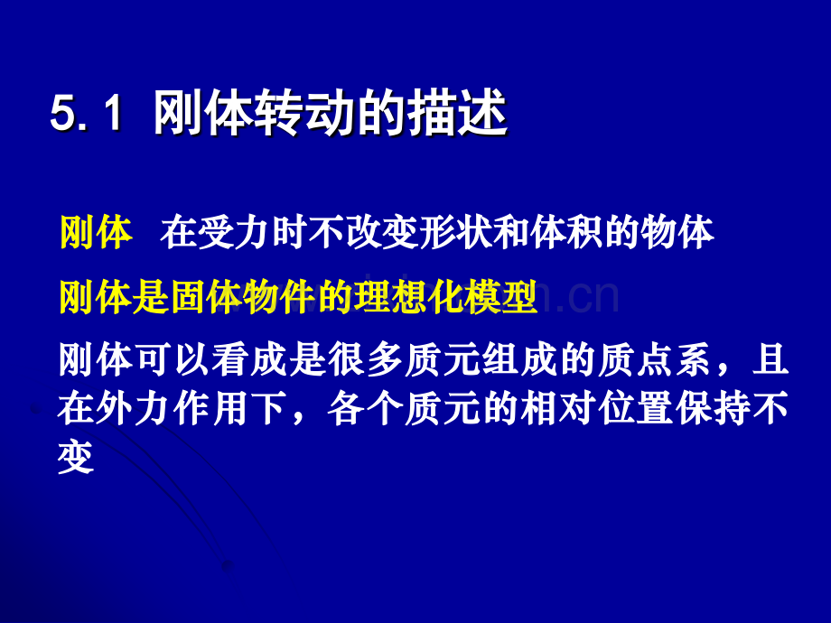 大学物理刚体的转动.pptx_第1页