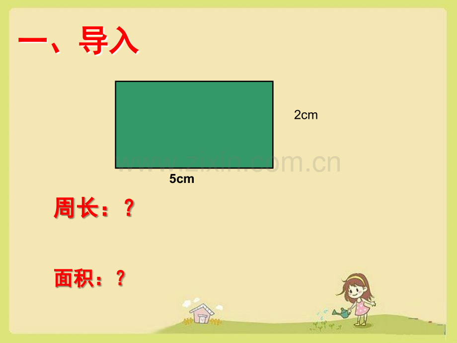 六年级数学上册数与形.pptx_第3页