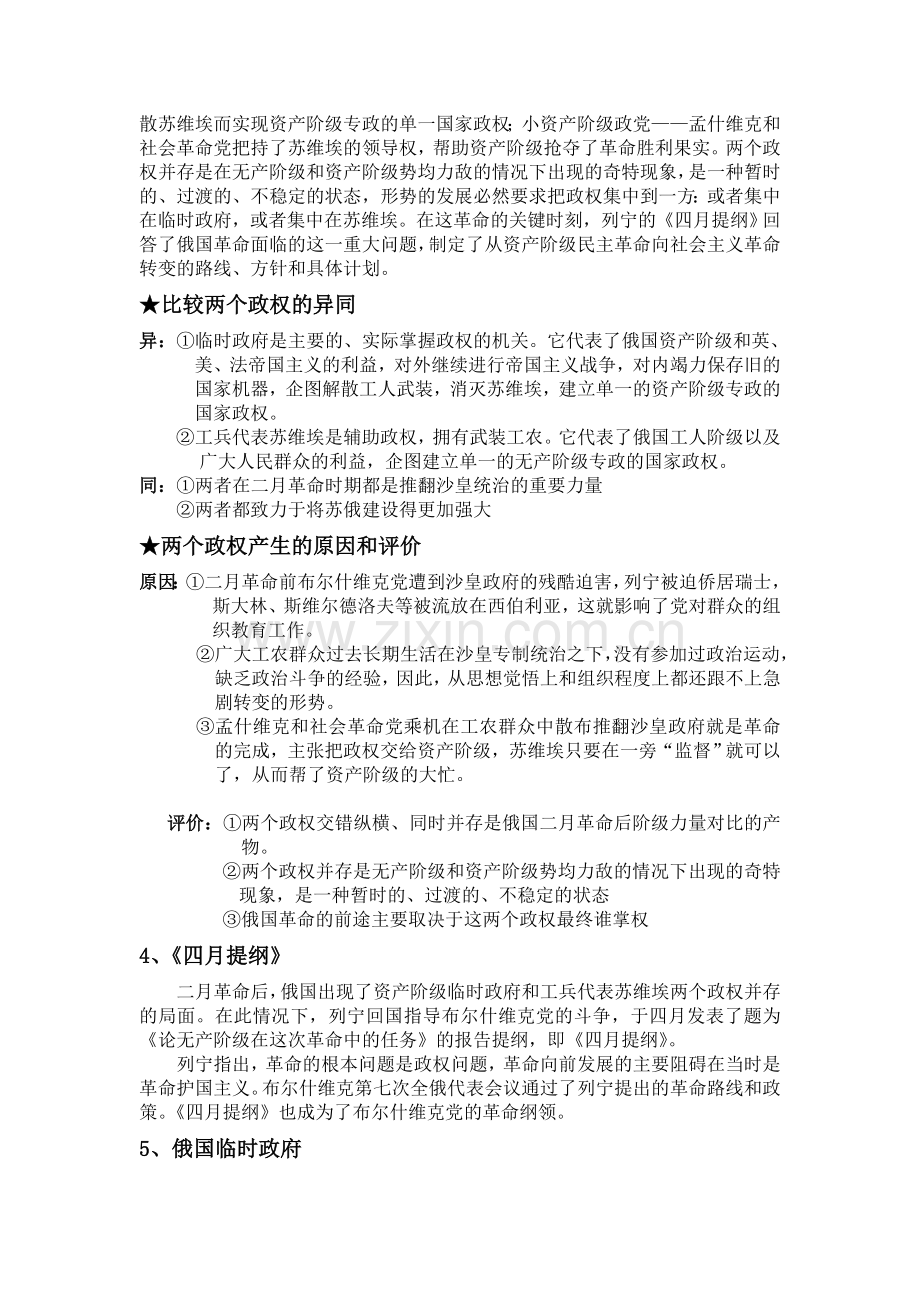 大学世界现代史世界当代史名词解释主观题复习资料.doc_第2页