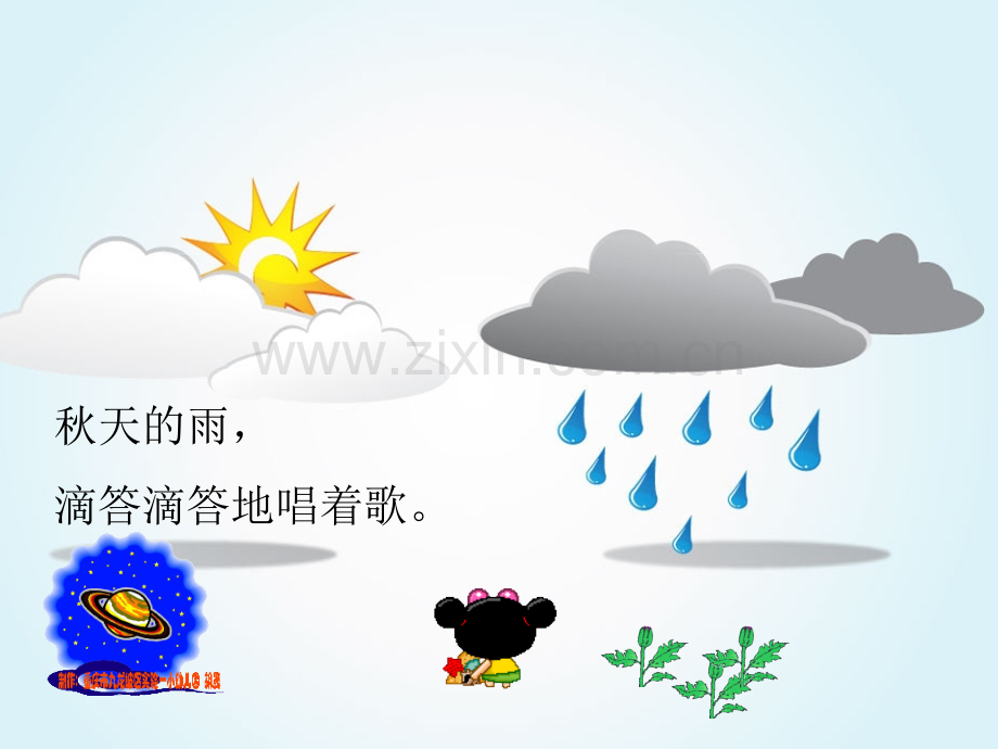 幼儿园大班趣味教学秋天的雨.pptx_第2页