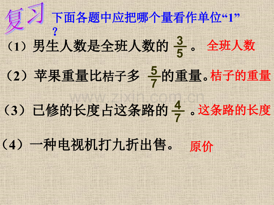 六年级数学上册总复习1分数应用题的六种类型.pptx_第3页