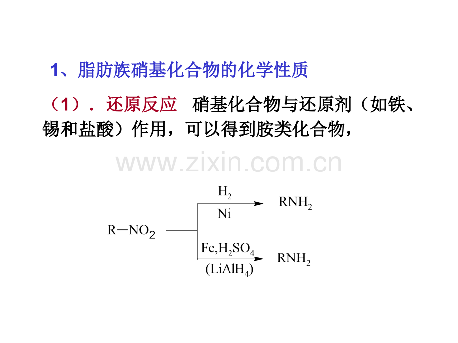 化学竞赛含氮有机化合物.pptx_第2页