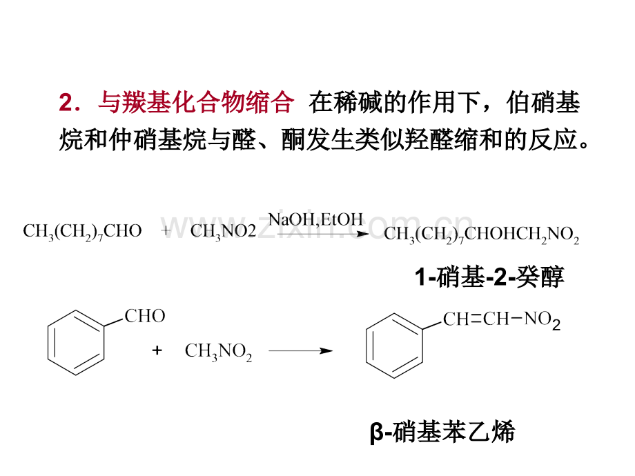 化学竞赛含氮有机化合物.pptx_第3页