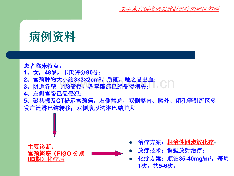 宫颈癌靶区勾画1.pptx_第2页