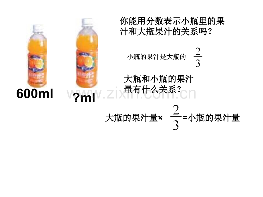 六年级数学分数除法的简单应用.pptx_第2页