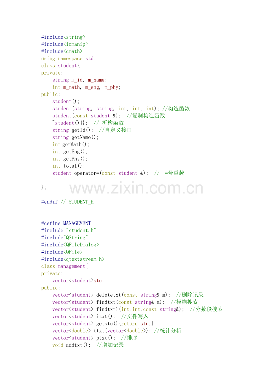 可视化学生成绩管理系统QT.doc_第3页