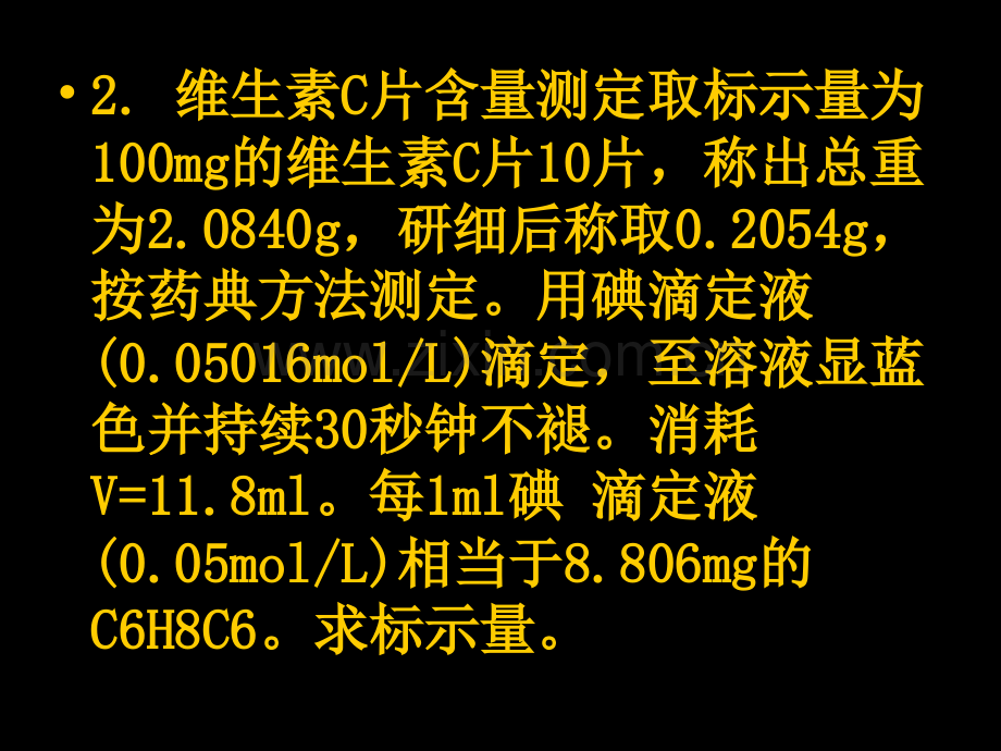 广东药学院药物计算题设计分析.pptx_第2页