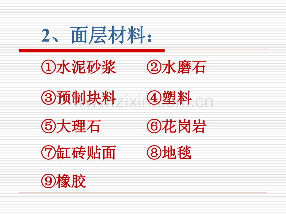 房屋建筑学楼梯踏步和栏杆扶手构造讲述.pptx_第2页