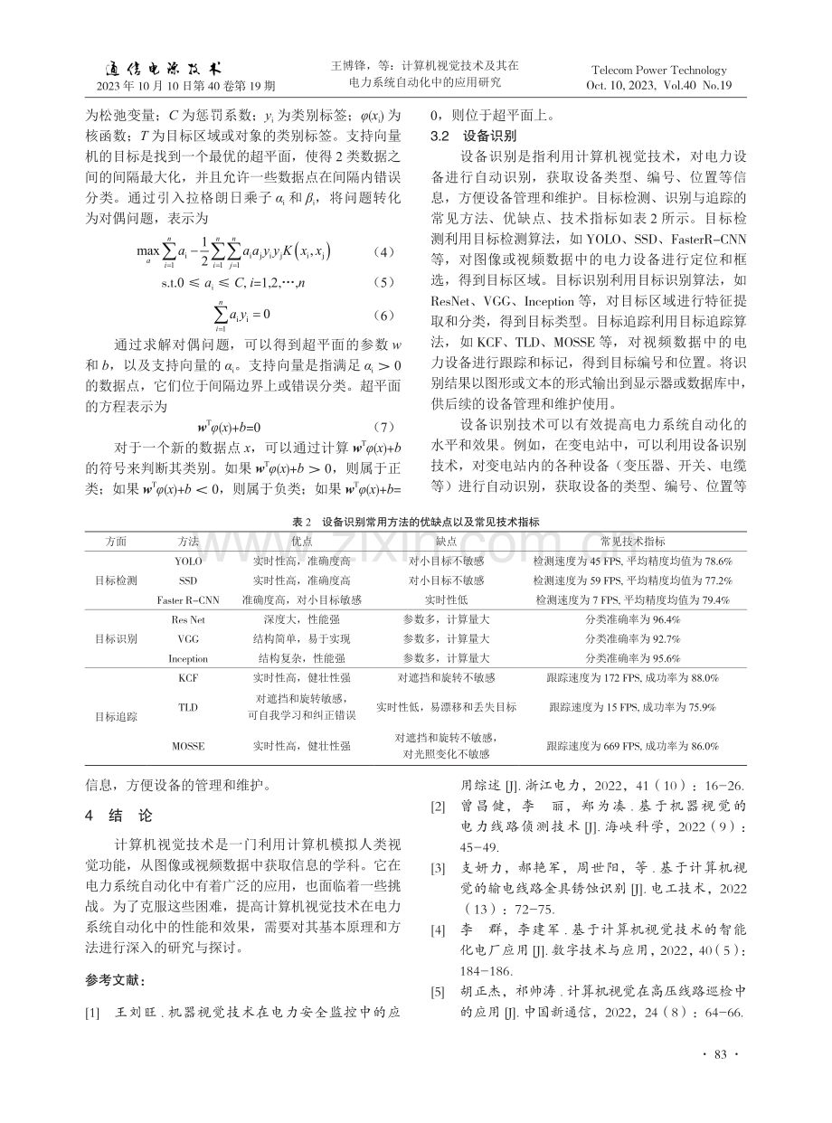 计算机视觉技术及其在电力系统自动化中的应用研究.pdf_第3页