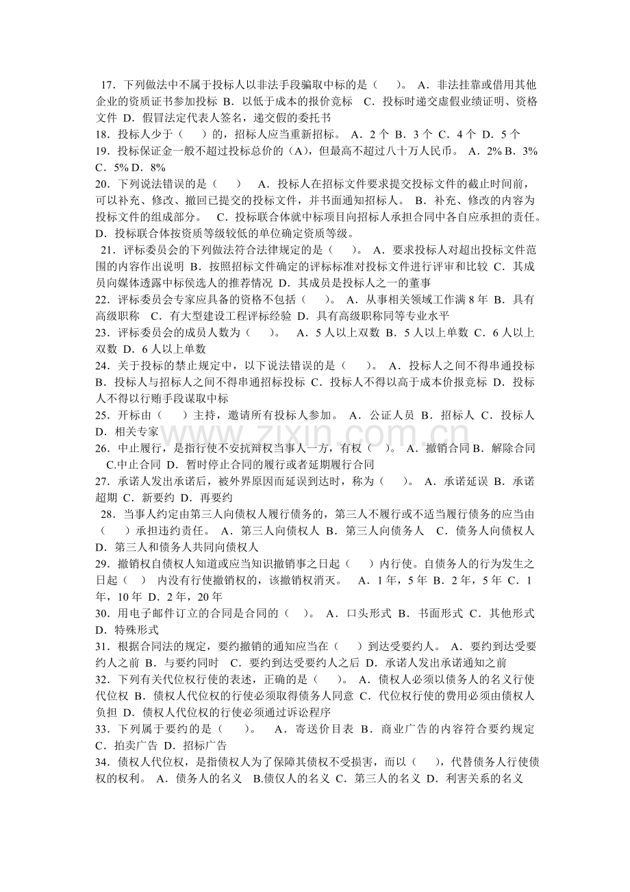 山东省建筑业关键岗位培训统一考试.doc_第2页