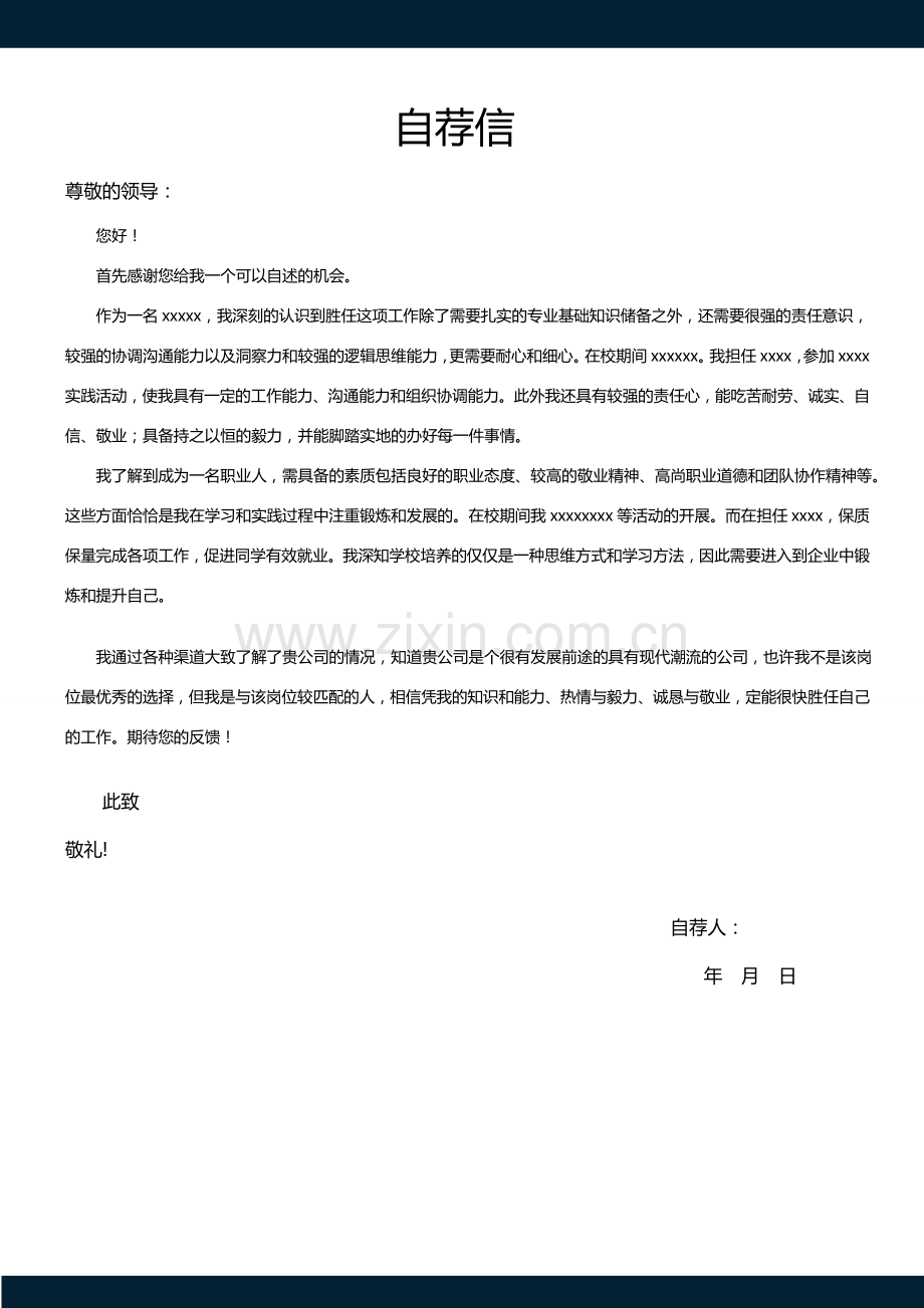 封面和个人自荐书.doc_第2页