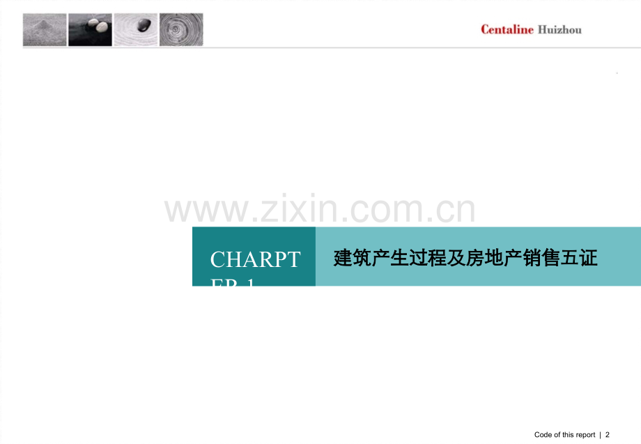 建筑基本知识1.pptx_第2页