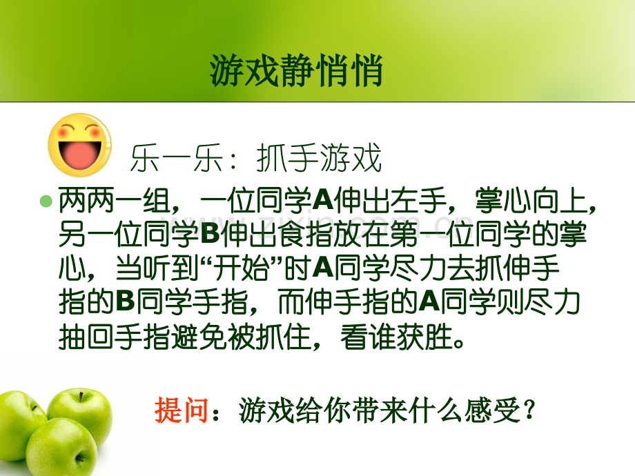 十-好情绪坏情绪初中心理健康教育闽教版中学生心理健康七年级7520.pptx_第2页