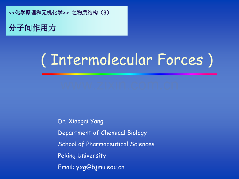 分子间和分子内的相互作用力.pptx_第1页