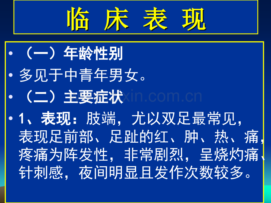 常见疾病病因与治疗方法红斑肢痛症.pptx_第2页