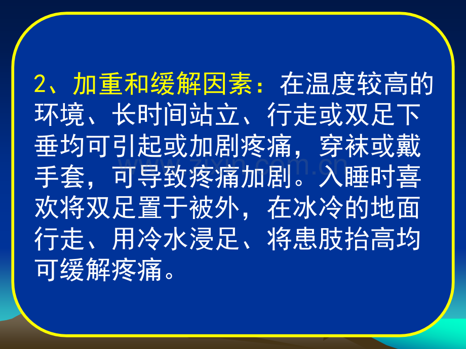 常见疾病病因与治疗方法红斑肢痛症.pptx_第3页