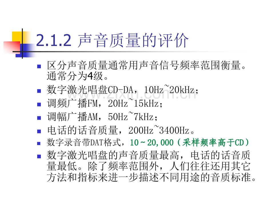 声音卡和音频信息.pptx_第2页