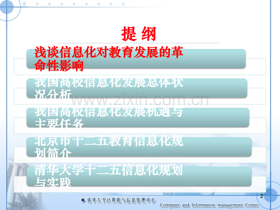 我国高校信息化发展状况与十二五规划北京电子科技职业学院.pptx_第2页