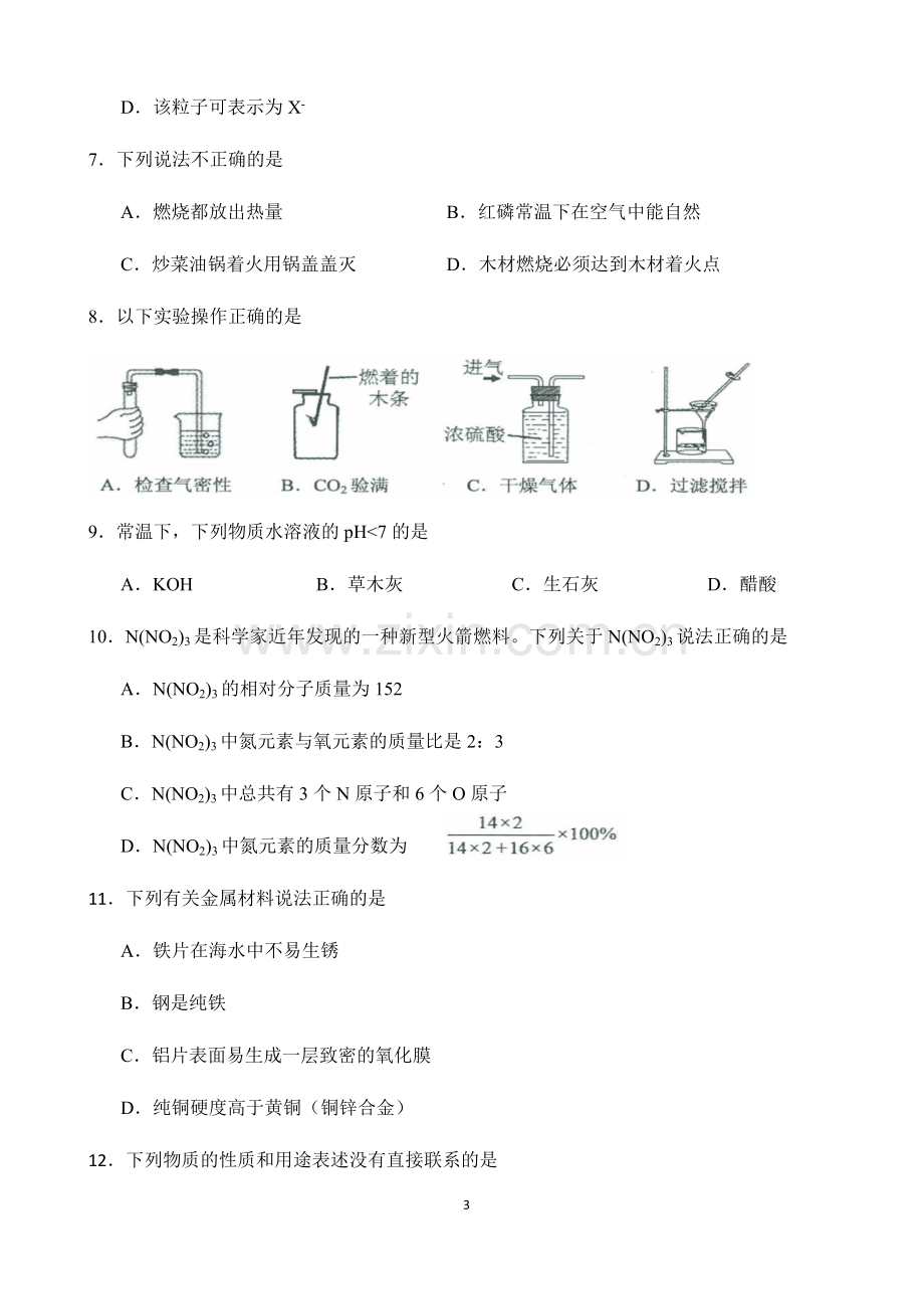 广东省广州市中考化学试题及答案.doc_第3页