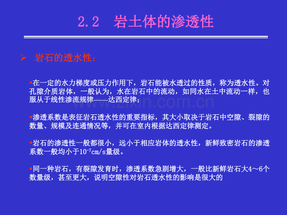 土力学与地基基础学习.pptx_第2页