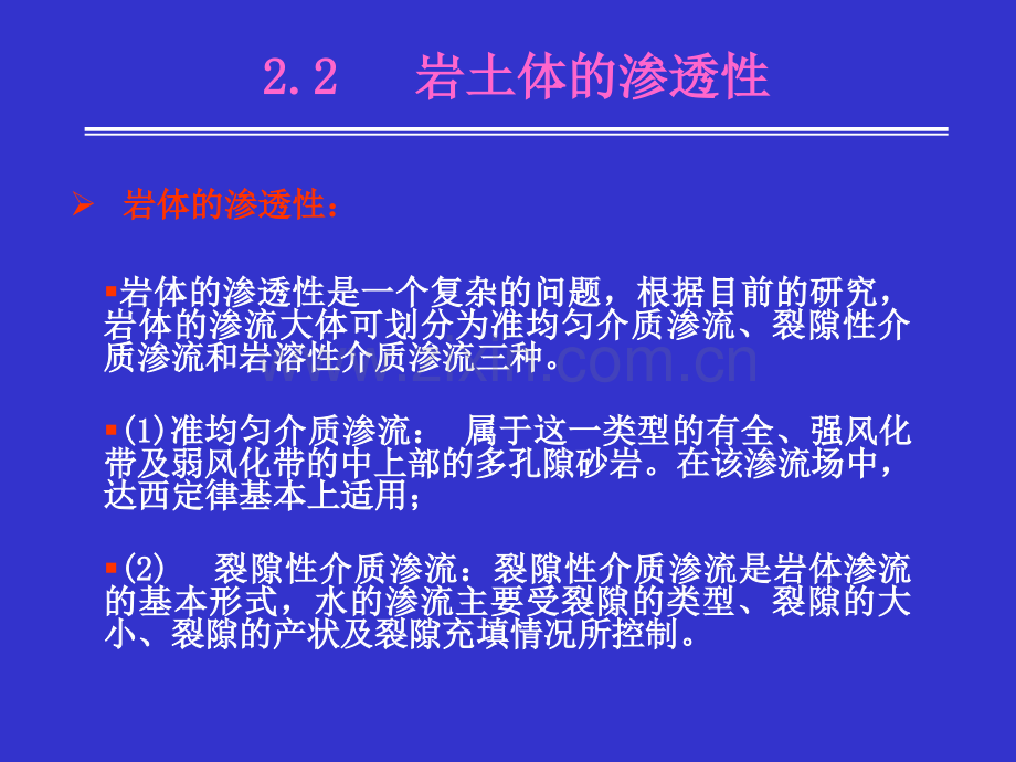 土力学与地基基础学习.pptx_第3页