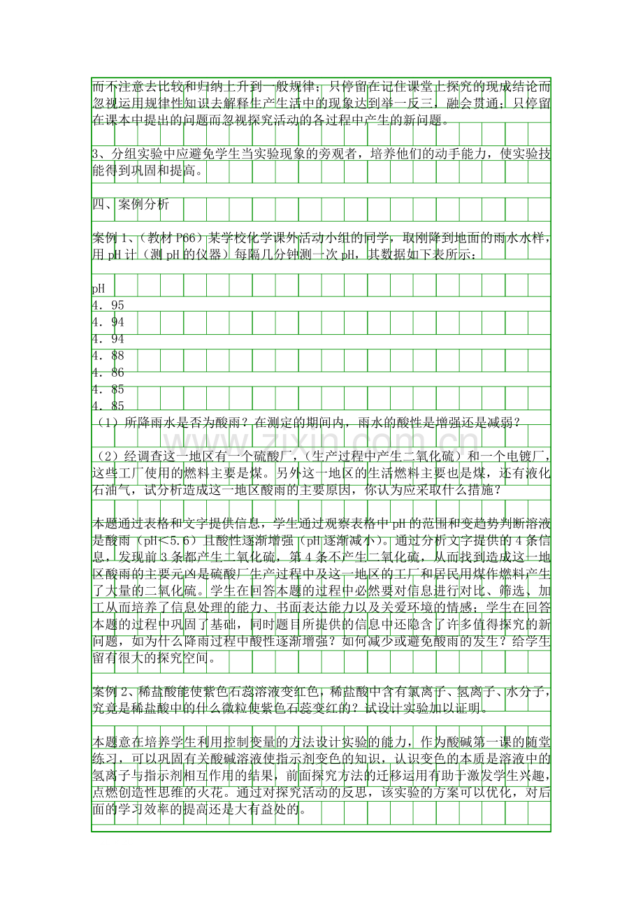 在酸和碱教学中如何培养学生的探究学习能力.docx_第3页