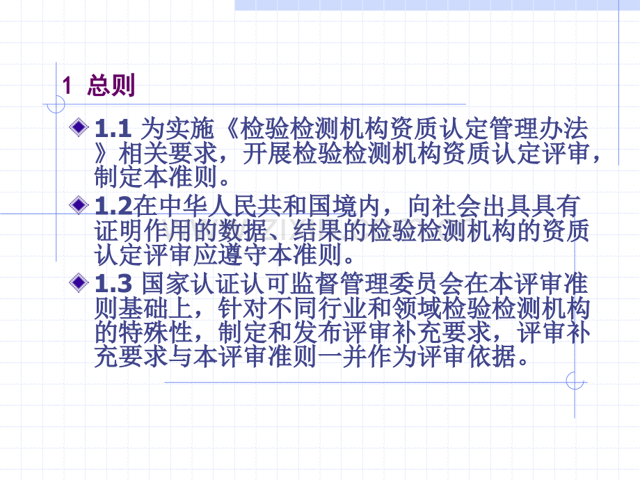 检验检测司法鉴定机构资质认定评审准则基础知识讲座.pptx_第2页