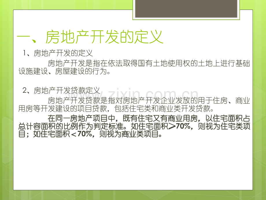 房地产开发项目成本估算及现金流测算.pptx_第3页