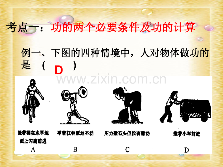 初中物理功功率和机械效率复习.pptx_第3页