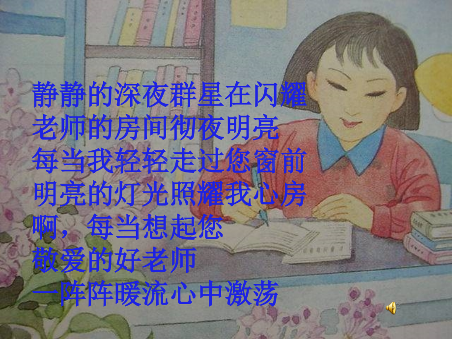 小学语文二年级上册一株紫丁香课件.pptx_第1页