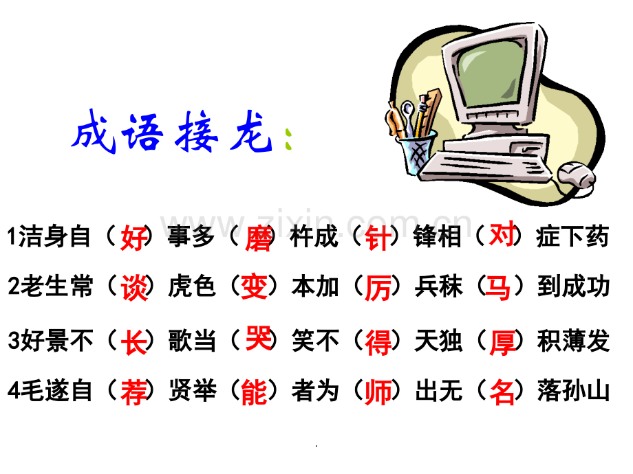 文档高考语文专题复习高三复习之成语专题演示.pptx_第2页