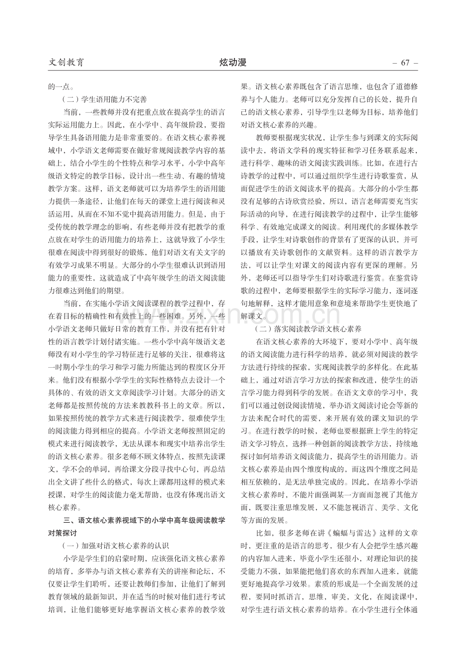 语文核心素养视域下的小学中高年级阅读教学对策探讨.pdf_第2页