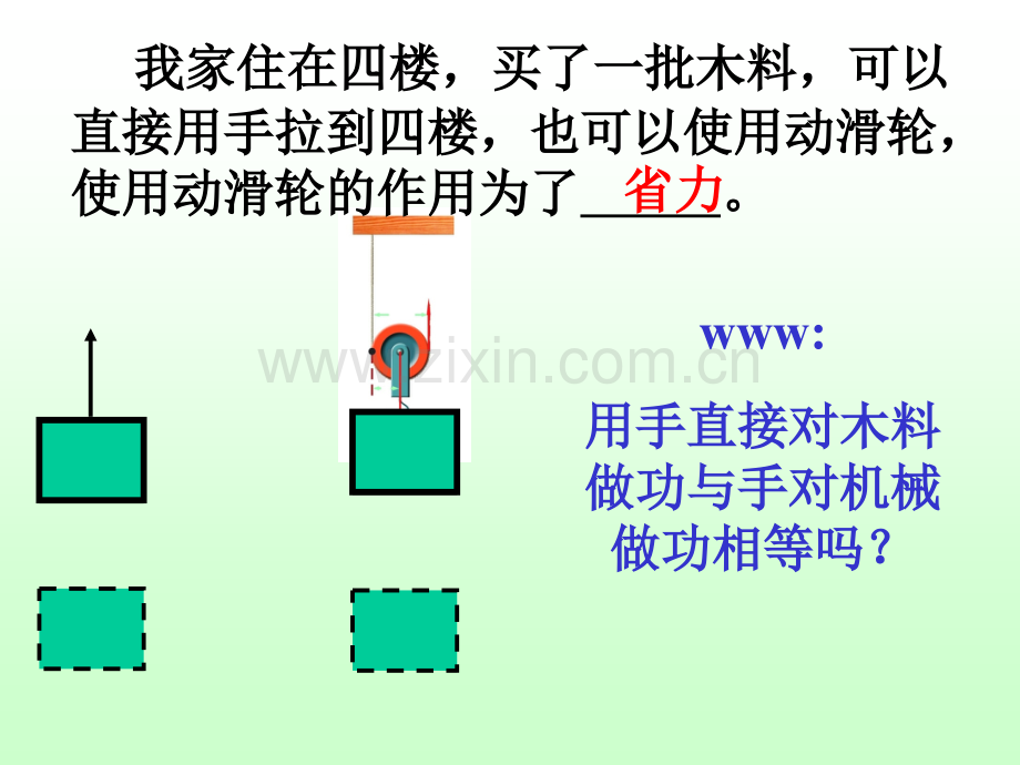 初中物理机械效率共16张.pptx_第3页