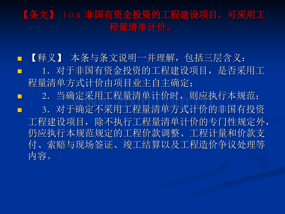 建设工程工程量清.pptx_第2页