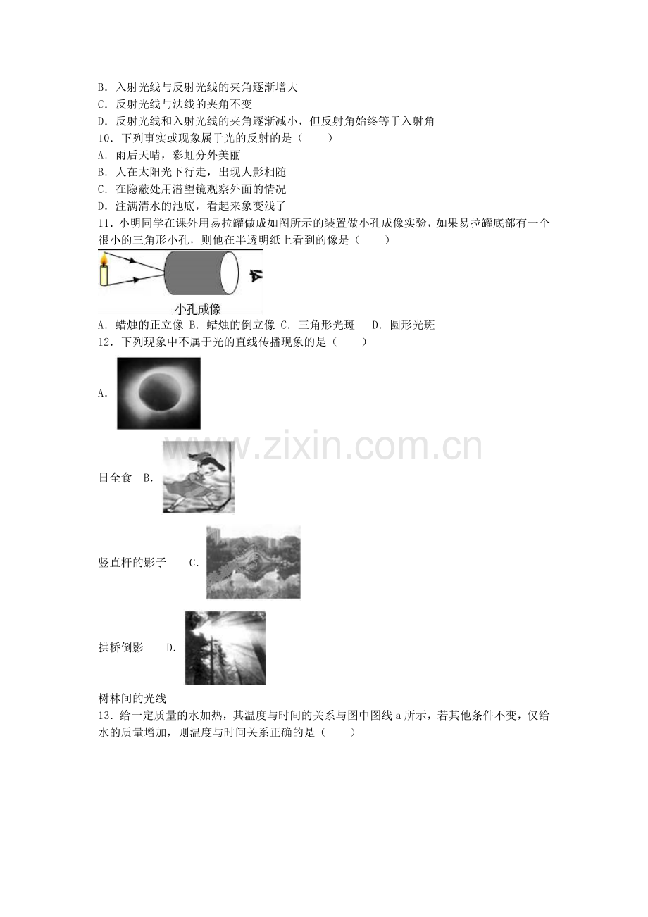 八年级物理上学期期中试卷含解析-新人教版10.doc_第2页