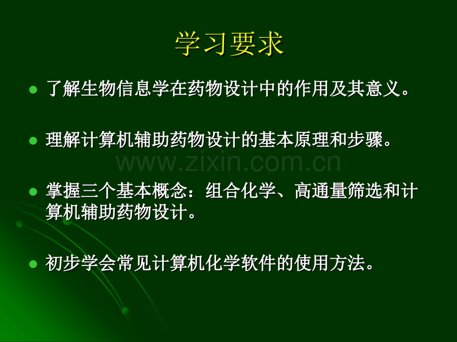 医药卫生生物信息学与药物设计.pptx_第2页