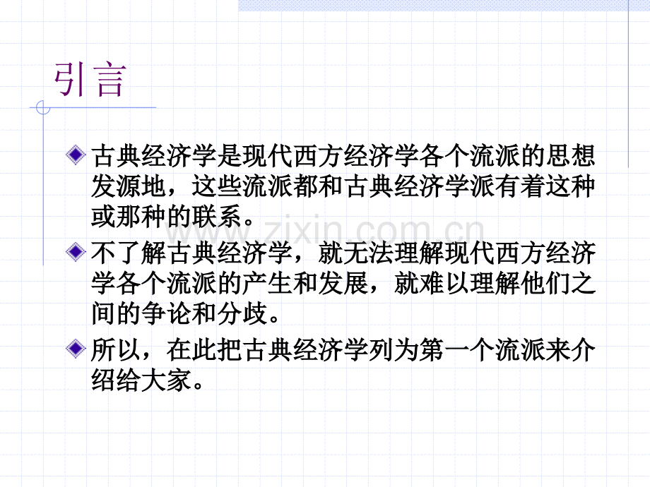 古典经济学体系.pptx_第2页