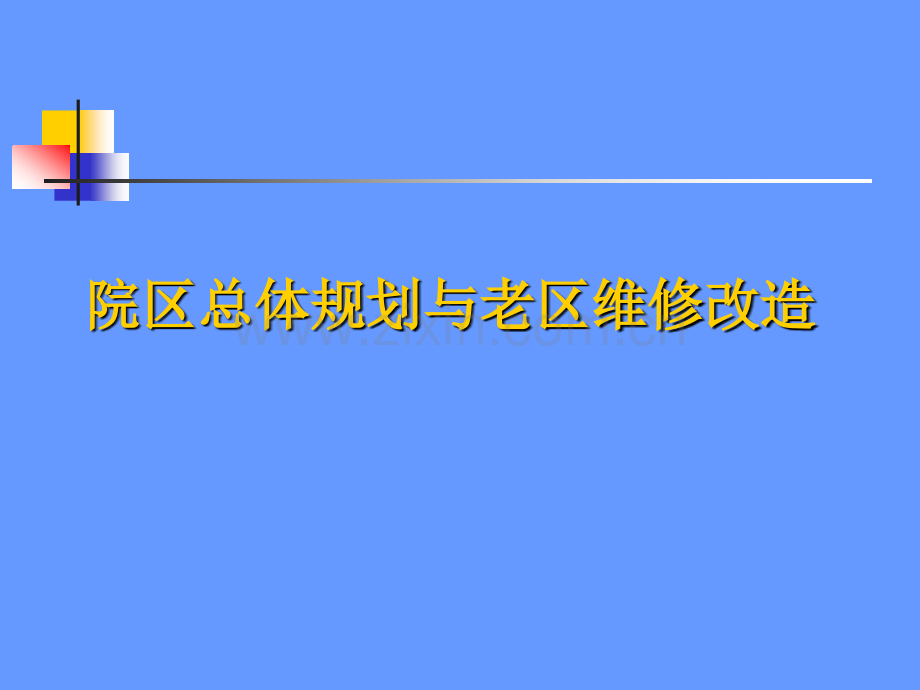 医院行政管理工作思路.pptx_第3页