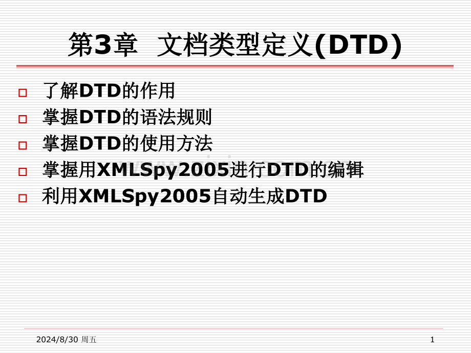 文档类型定义.pptx_第1页