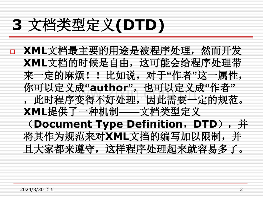 文档类型定义.pptx_第2页