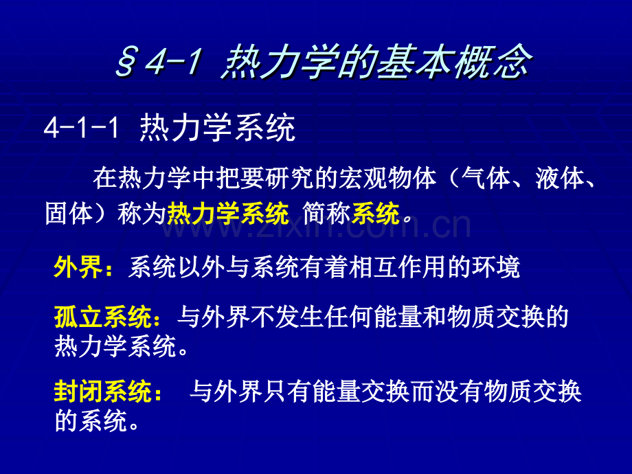 大学物理概论热力学student资料.pptx_第1页