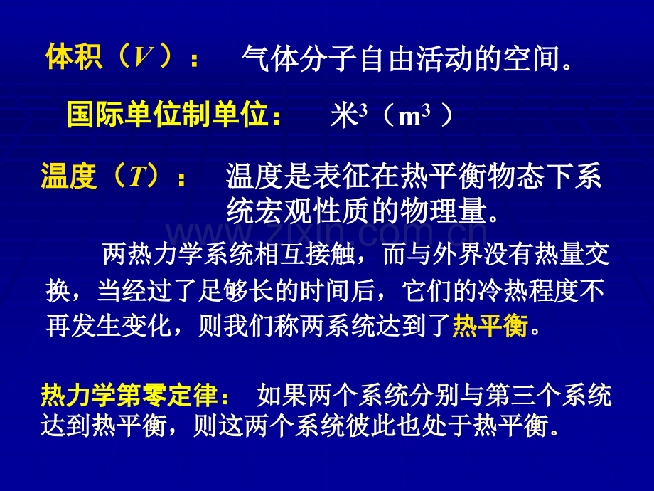 大学物理概论热力学student资料.pptx_第3页